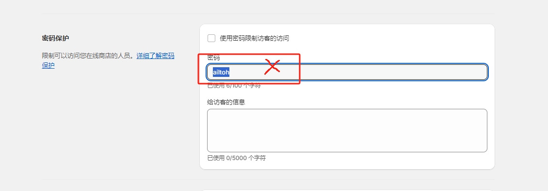 Shopify如何取消前台访问密码