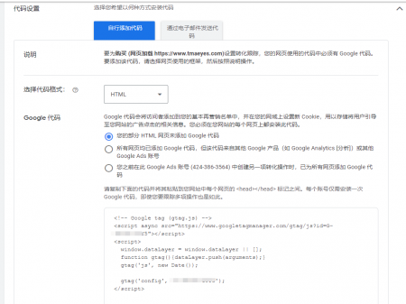 如何获取google广告 Google Ads 转化 代码片段