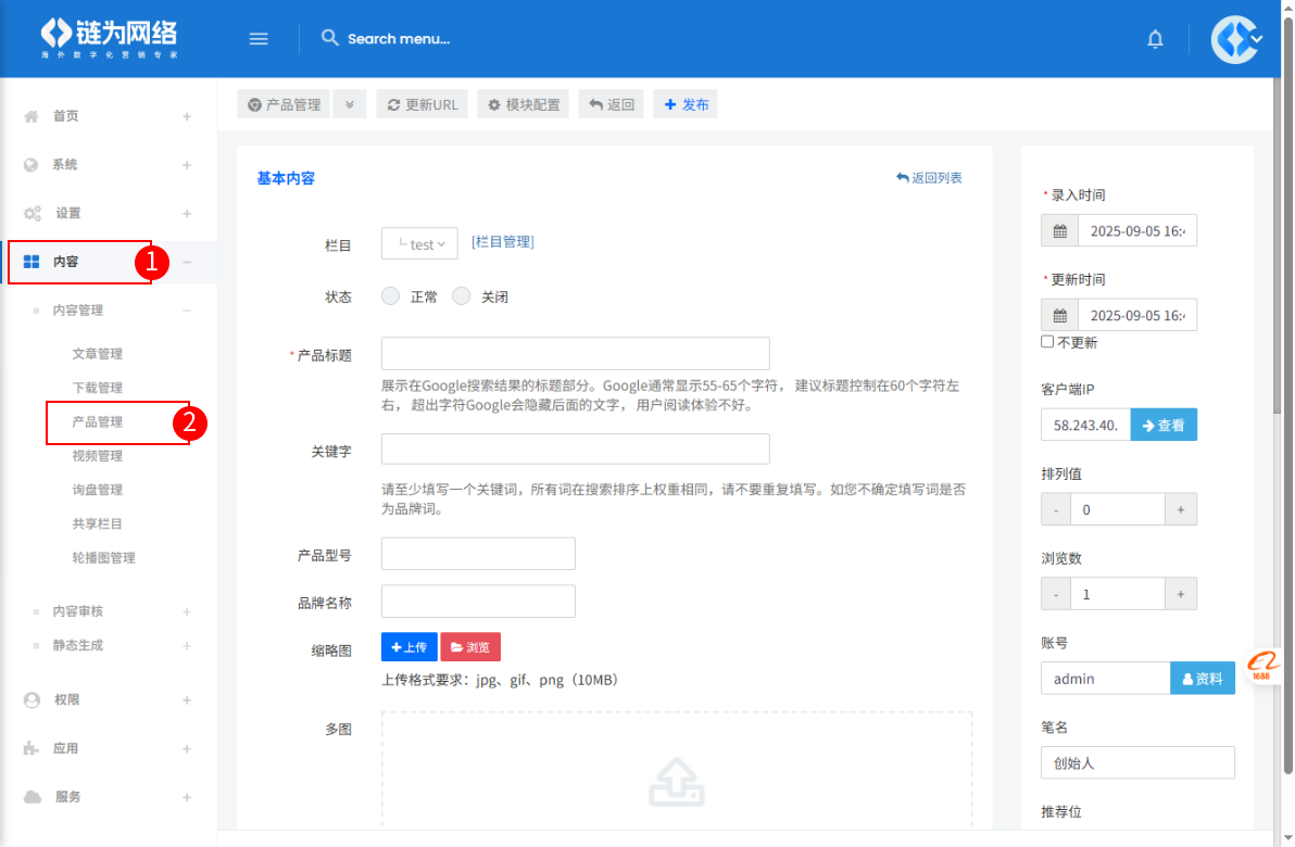 网站后台发布产品教程